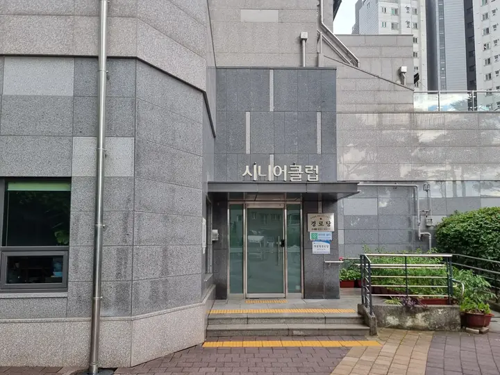시니어클럽 출입구