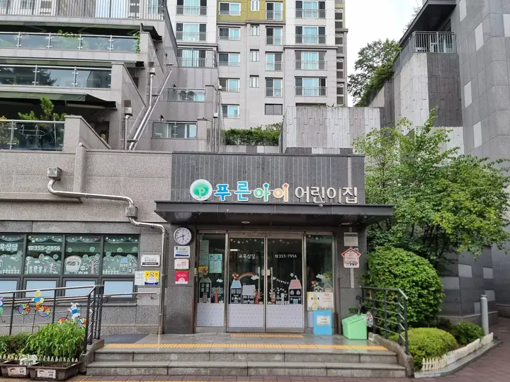 단지 안 어린이집