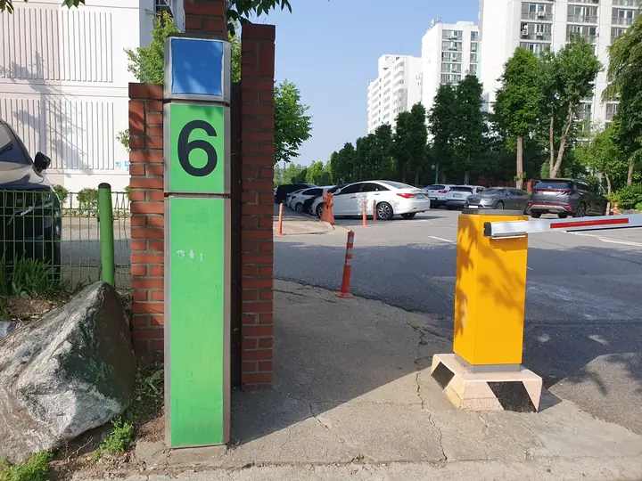 6단지 표지 기둥