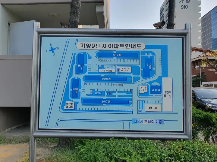 가양9단지 아파트 안내도