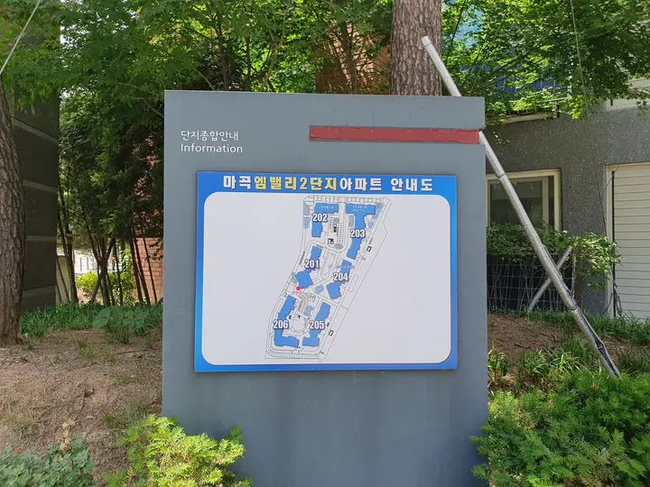 마곡엠밸리2단지 안내도