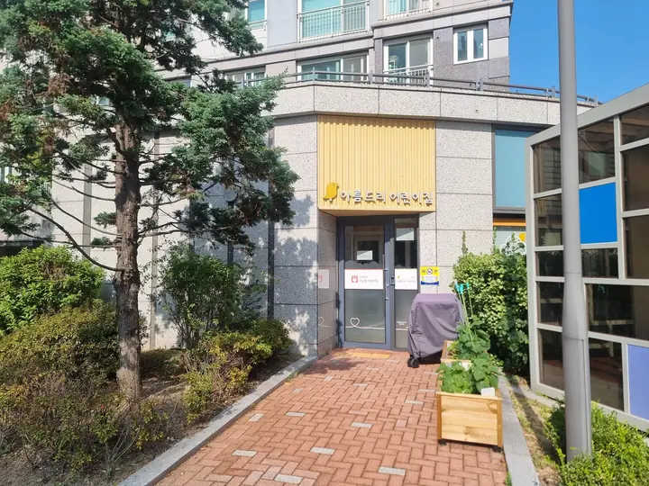 다른 동의 단지 내 어린이집 입구